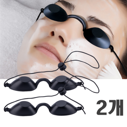 뷰티테크 레이저 눈가리개 안대 레이져안경