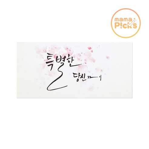 마마픽스 용돈 선물봉투 30장세트, 11돈봉투-특별30p