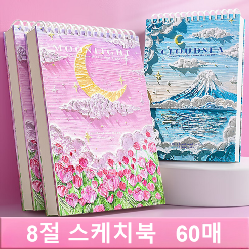 전문가용 스케치북, 8절, 60매, 핑크