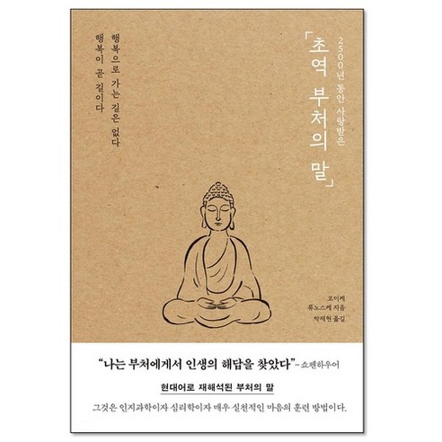 초역 부처의 말, 단일/상품
