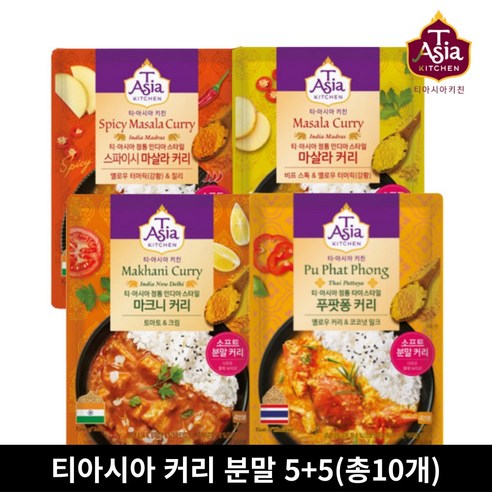 티아시아 커리 분말 전지현 카레 마크니커리 스파이시 마살라커리 푸팟퐁커리 4종, 스파이시 마살라 커리, 15개, 100g