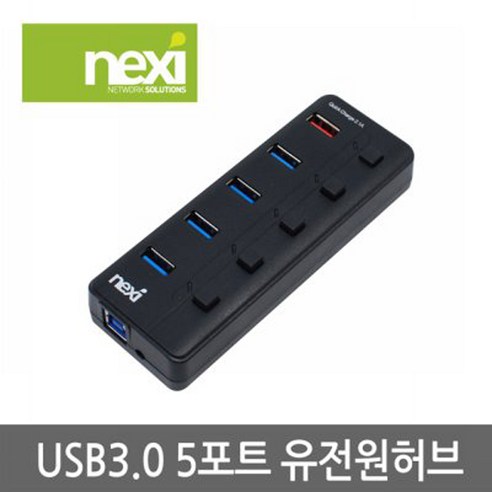 넥시 USB 3.0 5포트 유전원 허브 NX-U3005R, 혼합색상