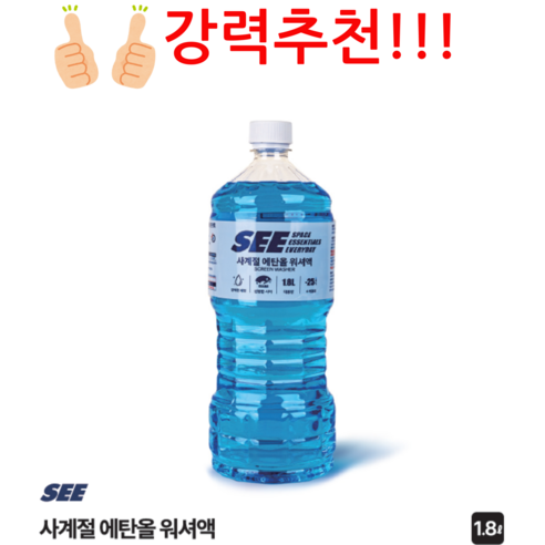 SEE 사계절 에탄올 워셔액 1.8L, 2통