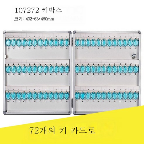 ZZJJC 120비트 키박스 관리박스 벽걸이 중개호텔 96비트 32비트부동산 알루미늄 합금 수납, B1072 72비트