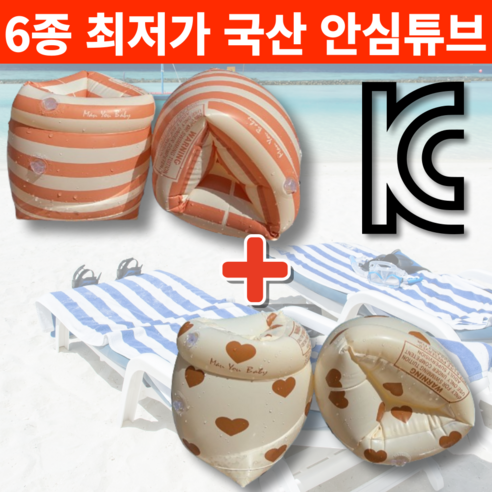 [하나 더]제이딜링 KC검증된 국내제작 프리미엄 암튜브, 파란줄무니, 2세트, 하트하트