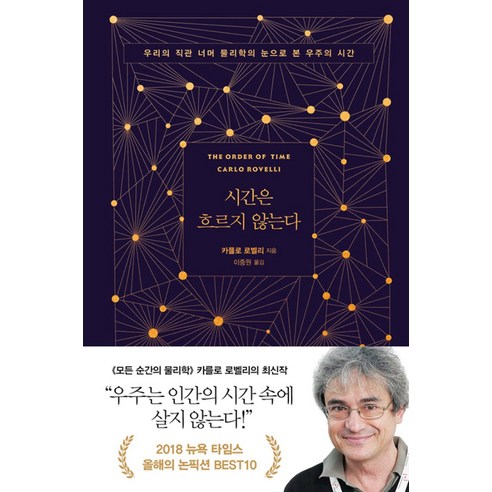 시간은 흐르지 않는다, 단품, 쌤앤파커스