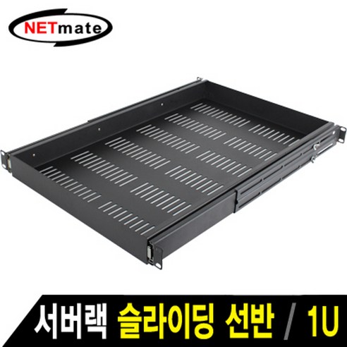 NETmate CYSS-1UD26(B) 서버랙 슬라이딩 선반(블랙)