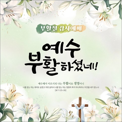 맑은누리디자인 부활절현수막 260 (수정불가)