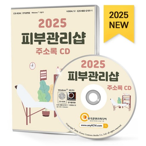 피부관리샵 주소록(2025) - 중소기업/신사업 | 쿠팡