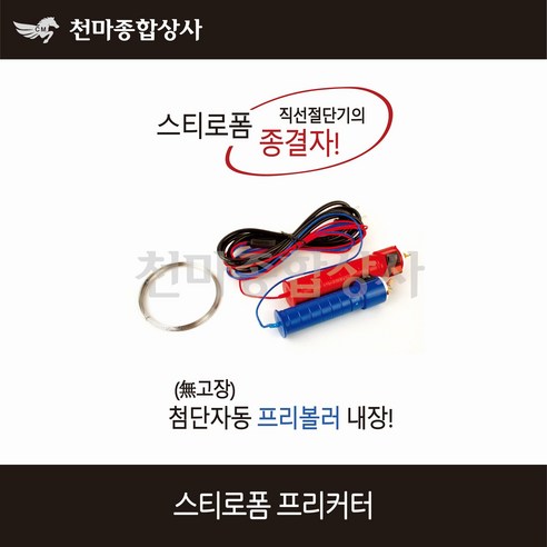 새롬 말표스티로폼절단기 스폰지절단기, 1개