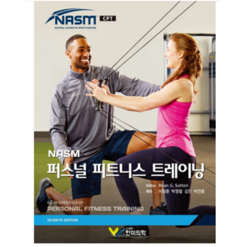 똑똑한 사람은 어떻게 생각하고 질문하는가:사고력 실종의 시대 앞서가는 사람의 생존 전략, 북플레저, 이시한 퍼스널mba 11 (한미의학) NASM 퍼스널 피트니스 트레이닝 Brian. G, 2권으로 (선택시 취소불가)