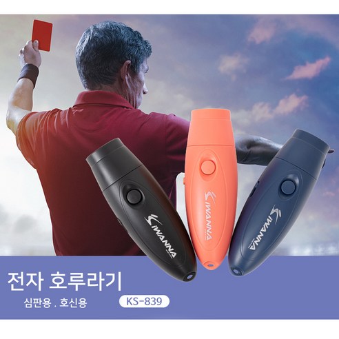 아이워너 전자 호루라기 KS-839, 로맨틱코랄, 1개