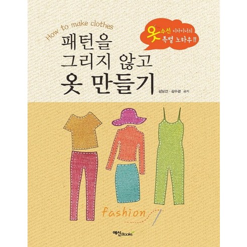 실을 끊지 않는 코바늘 연속 모티브 패턴집 2, 한스미디어 강아지옷만들기책 15 패턴을 그리지 않고 옷 만들기:옷 수선 디자이너의 특별 노하우!!, 예신, 김남선 김수겸
