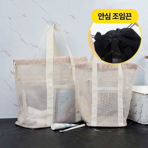 펄리브 안심조임끈 메쉬 파우치 목욕 수영복 수영 헬스 여행 가방, 화이트