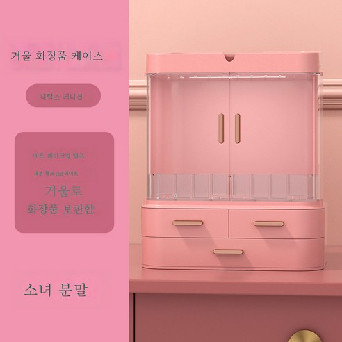 ZHF 화장품 수납함 일반형 정리 수납, ZHF 핑크 업그레이드(LED 램프)+장내등)