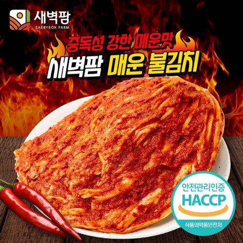 새벽팜 매운 불김치 2kg 전라도김치 참매실 배추 실비김치, 1개