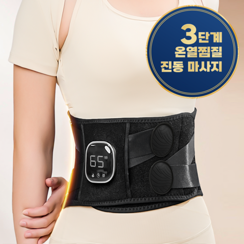 Gaayou 복대 발열 벨트 허리 찜질 마사지 복대 안마기 이중압박 허리 보호대 허리 지지대 남여공용 온열 진동, 블랙, JC-21