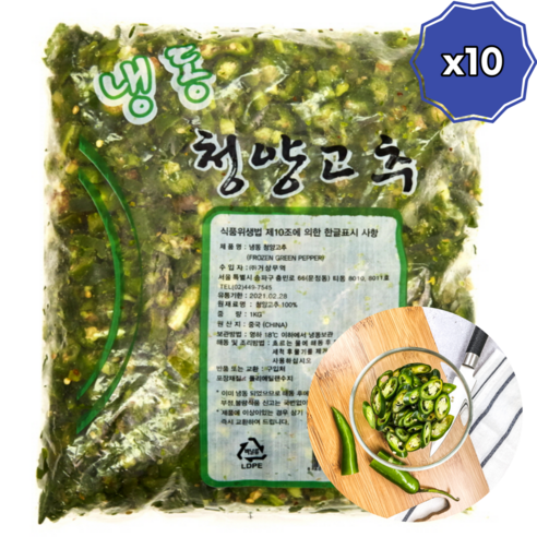 청양고추 (냉동) (5mm) 8개 (8kg)