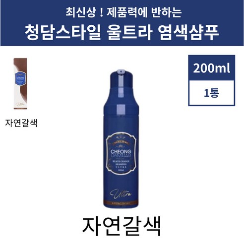 청담스타일 울트라 염색샴푸 포레스트 자연갈색 1통, 1개, 200ml