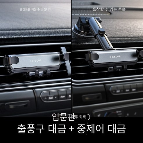 자동차 휴대 전화 브래킷 자동차 공급 공기 콘센트 자동차 인테리어 자동차 지원 내비게이션2021새로운 고정 스페셜, 【티타늄 빈 재】★엔트리 듀얼 사용★센터 콘솔