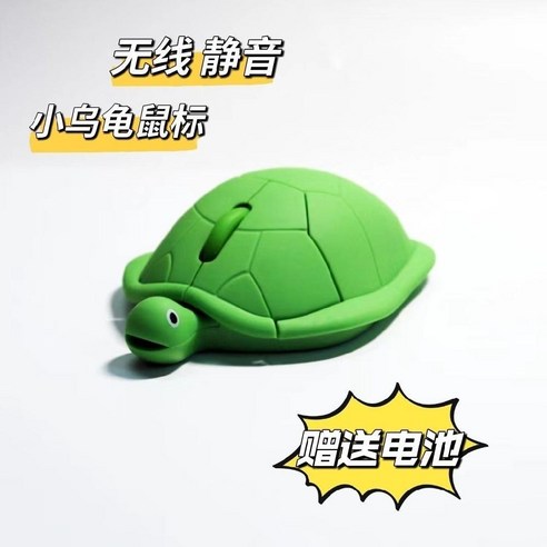 귀여움과 편안함을 모두 갖춘, 거북이 마우스로 특별한 경험을 선물하세요!
