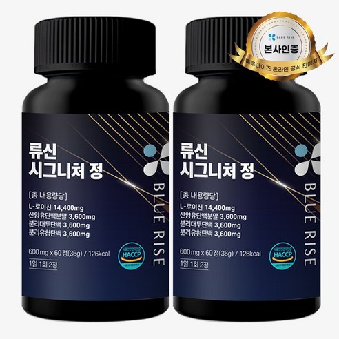 류신 시그니처 정 블루라이즈, 2개, 60정