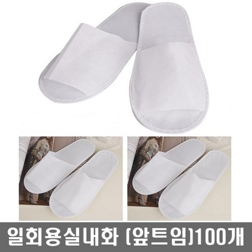 일회용실내화 100개 업소용 호텔 모텔 여행용 부직포 거실화 슬리퍼 하우스부직포 일회용실내화 100개 업소용 호텔 모텔 여행용 부직포 거실화 슬리퍼 하우스부직포
