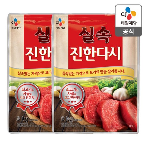 실속 진한다시, 2개, 2kg