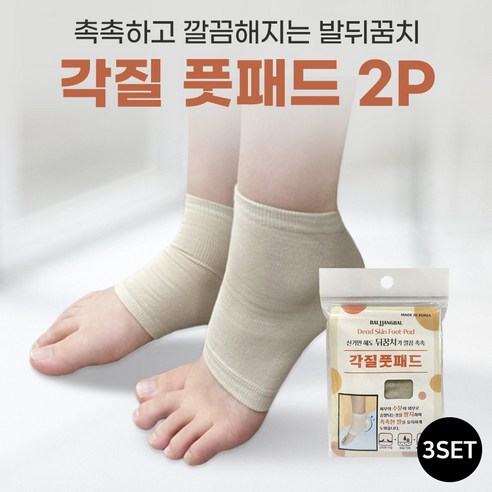 발뒤꿈치를 뽀송하고 촉촉하게 각질예방 풋패드 2P 3세트, 블랙, 1세트