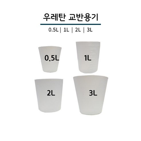 교반용기 (0.5L 1L 2L 3L) 4가지 사이즈 교반컵 계량컵 믹싱컵, 1개, 3번_2L