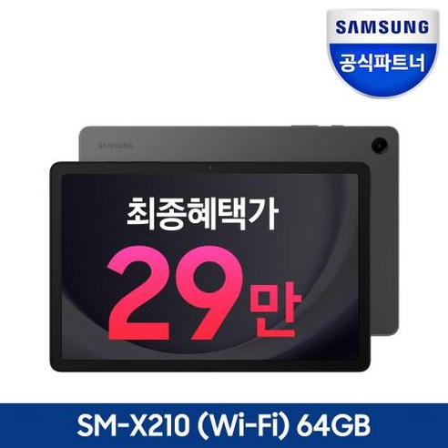 삼성전자 갤럭시탭A9플러스 64GB SM-X210 WiFi, 2) WiFi + 5G – 그라파이트