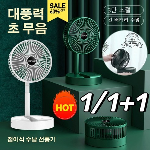 [1/1+1] usb충전 버전 탁상용 접이식 스몰 선풍기 미니 이동끼우는선풍기 휴대용클립선풍기 접이식 수납 선풍기 3단 조절 - 탁상용 | 쿠팡