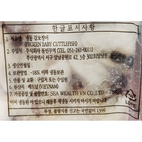 엠케이씨푸드 갑오징어 베이비 이까로 특별한 미식 경험을 선사하세요!