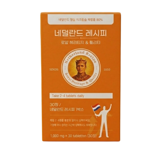 네덜란드 왕실 치즈칼슘  퀄리고트 산양유 단백질 네덜란드레시피