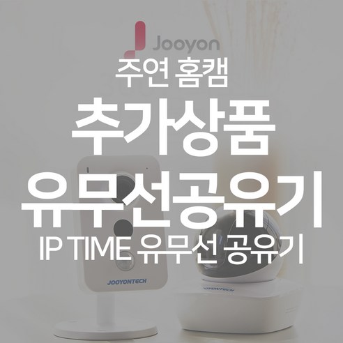 주연테크 가정용 IP wifi 홈캠 홈CCTV 감시카메라, (UTP) 3m