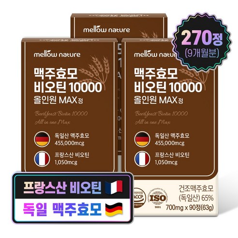 독일산 맥주효모 비오틴 10000 올인원 MAX정, 90정, 3박스