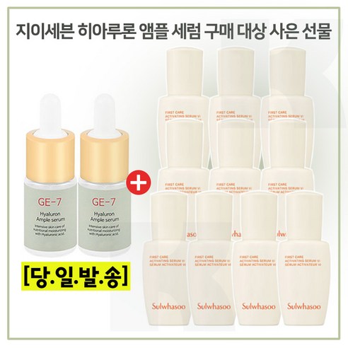 GE7 히아앰플 2개 구매시 샘플 윤조에세스 8ml x10개 -총 80ml (6세대 최신형제품), 10ml