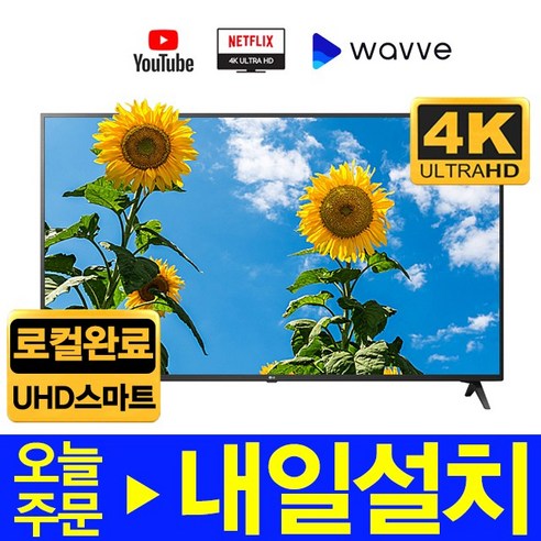 LG전자 60형- (약 151cm) 4K UHD 스마트 LED TV 리퍼, 60UK6090, 서울/경기벽걸이설치