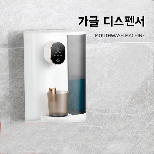 가정용 가글 디스펜서 구강청정 자동 가글디스펜서 용량조절, 화이트, 1개