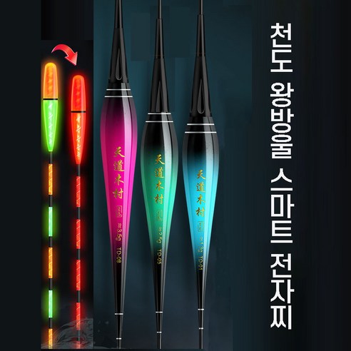 천도 왕방울 스마트 변색 전자찌 올림 내림 중층 민물 케미 캐미 야광 입질 감지 센서, 2개, 천도 TD-09 부력4.2g