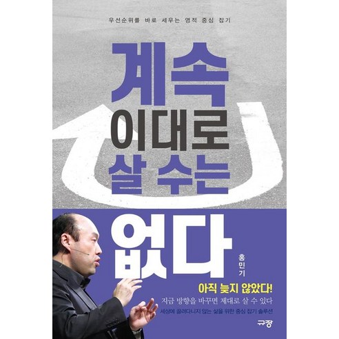 계속 이대로 살 수는 없다:우선순위를 바로 세우는 영적 중심 잡기, 규장 lb피트니스무이자할부 Best Top5