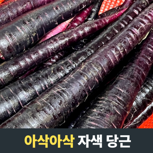 [농장직송] 아삭아삭 자색 당근 못난이 혼합 1kg 2kg 3kg 5kg 10kg 자색당근즙 당근 제주자색당근 보라당근 보라색당근 세척자색당근 자색당근분말 자주색당근 당근분말, 1개, 1kg(못난이 혼합)