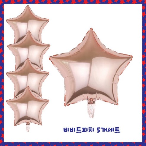 파티브로 별 은박풍선 18인치(=45cm), 5개, 5)비비드피치
