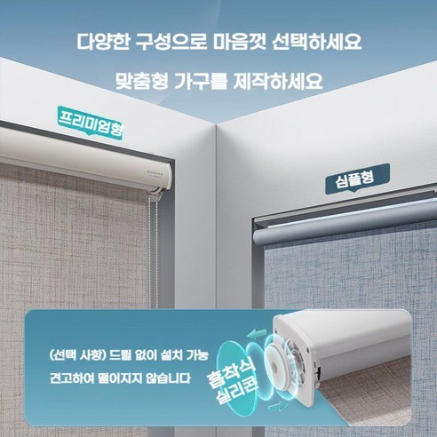 못질 없이 5분 만에 완성하는 아늑한 공간, 늘다온 무타공 롤스크린