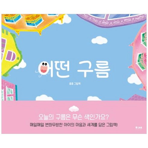 [하나북]어떤 구름 :종종 그림책 [양장본 Hardcover ]