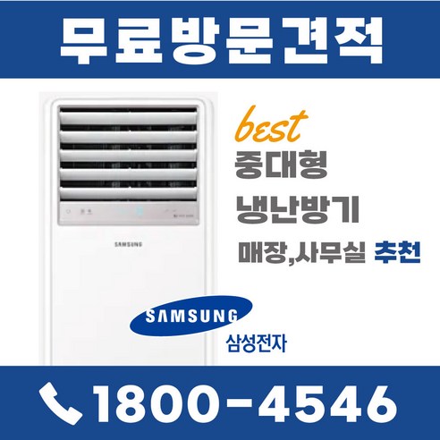 삼성 스탠드에어컨 36평 스탠드 냉난방기 스탠드에어컨 AP130BAPPBH2 무료방문견적