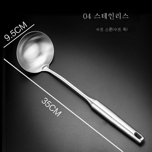 ZZJJC 도톰 304 스테인리스 스푼 주걱 주걱 주걱 주걱 주걱 주걱 주걱 주걱 세트 특두꺼움 방지, 【순수한 철강 진짜 코어】 스케치 35cm.