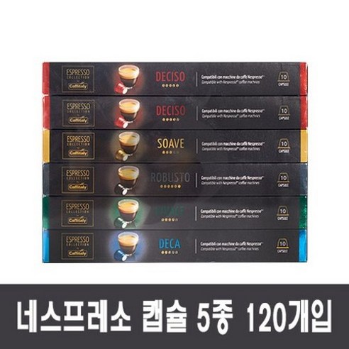 캡슐커피 120개, 할인된 가격, 5/5 평점