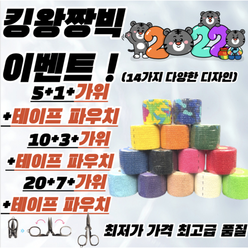 프로 볼링 중약지테이프 5개 구매 시 접이식 미니 가위 공짜!!!