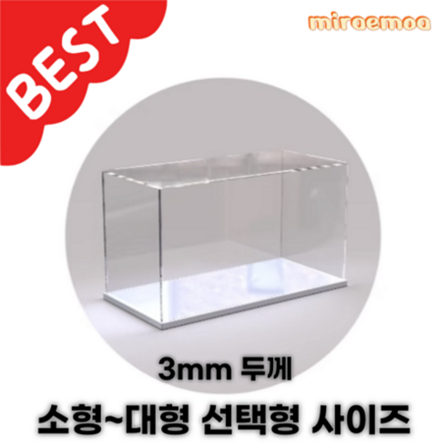 당신의 소중한 컬렉션을 빛낼 공간, miraemoa 아크릴 장식장 대형아크릴